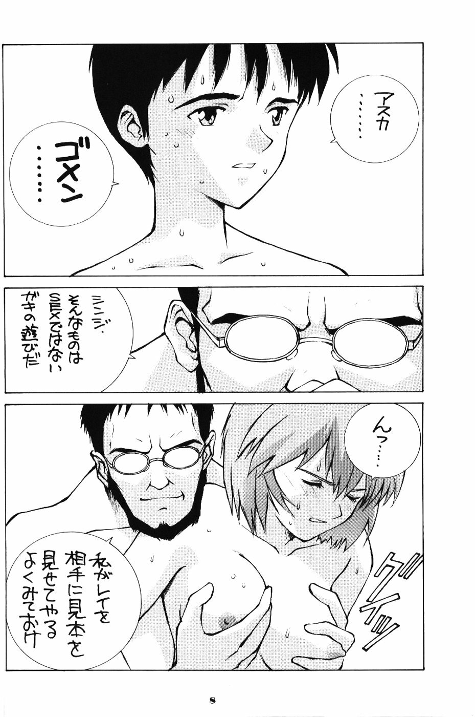 (C52) [Kappadou (Various)] GENITALS 02 (Neon Genesis Evangelion) page 7 full