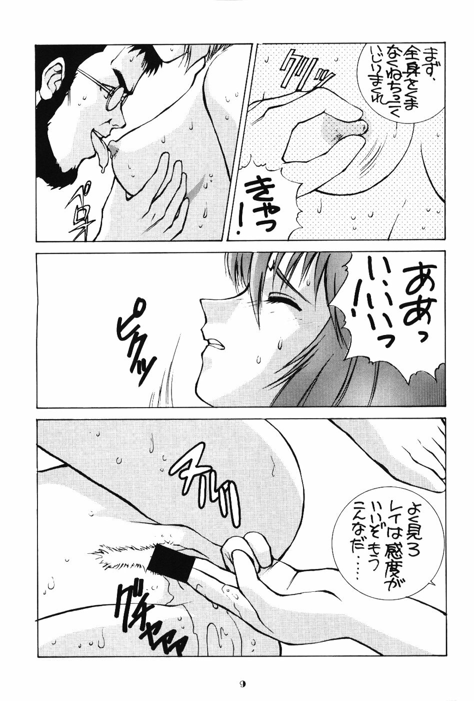 (C52) [Kappadou (Various)] GENITALS 02 (Neon Genesis Evangelion) page 8 full