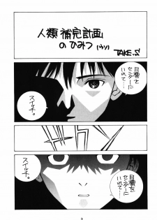 (C52) [Kappadou (Various)] GENITALS 02 (Neon Genesis Evangelion) - page 4