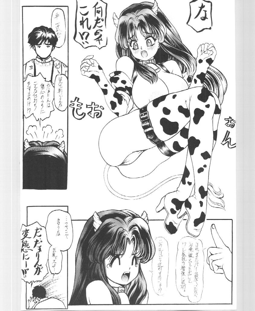 (C44) [Atelier Bord (Various)] Imasugu Kimi o Buttobase. (Urusei Yatsura, Maison Ikkoku) page 10 full