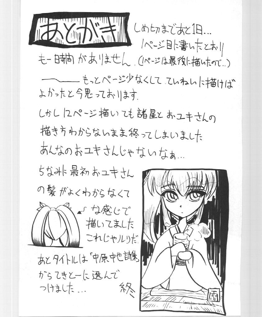 (C44) [Atelier Bord (Various)] Imasugu Kimi o Buttobase. (Urusei Yatsura, Maison Ikkoku) page 35 full