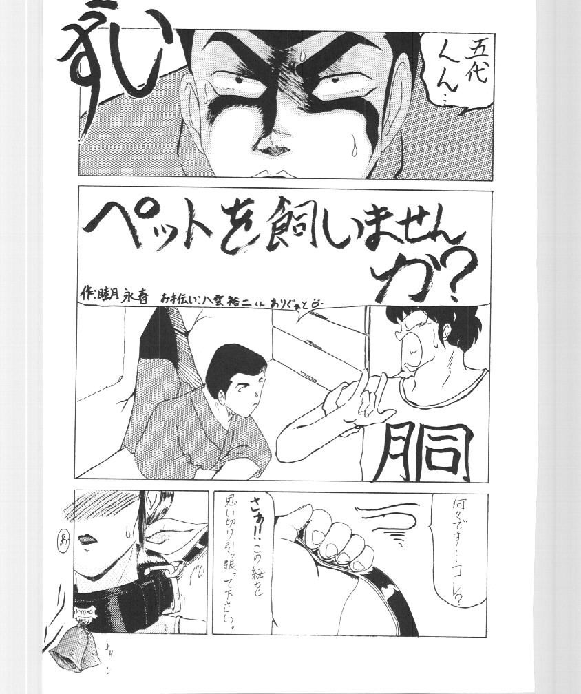 (C44) [Atelier Bord (Various)] Imasugu Kimi o Buttobase. (Urusei Yatsura, Maison Ikkoku) page 49 full