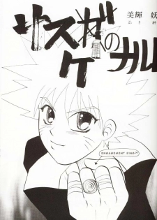 (SC8) [Roushinen (Yoshiki Aya)] Sasuga no Naruto (NARUTO) [English] - page 1