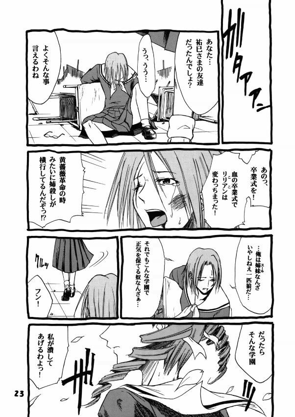 (C67) [type=punishment (Shido Daisuke)] Once Upon A Time in LILIAN (Maria-sama ga Miteru) page 22 full