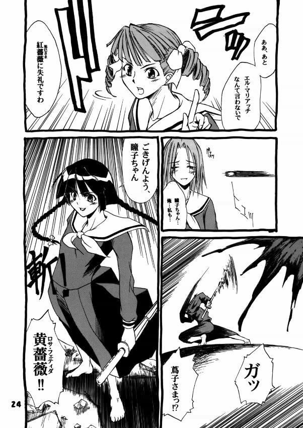 (C67) [type=punishment (Shido Daisuke)] Once Upon A Time in LILIAN (Maria-sama ga Miteru) page 23 full