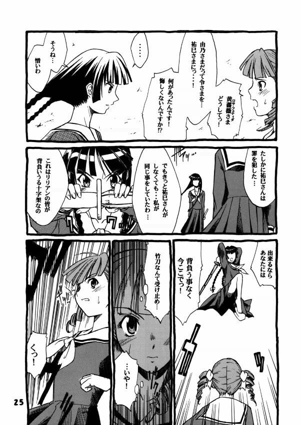 (C67) [type=punishment (Shido Daisuke)] Once Upon A Time in LILIAN (Maria-sama ga Miteru) page 24 full