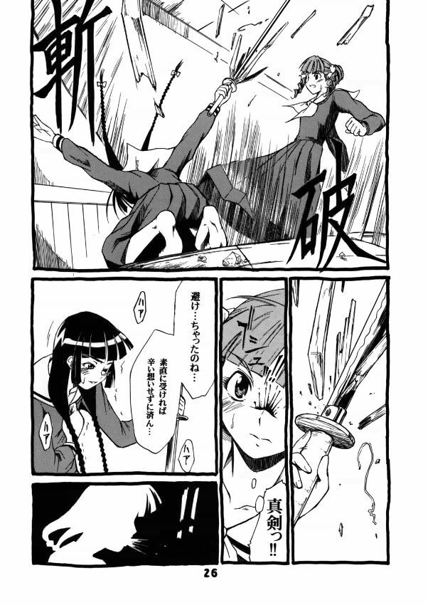 (C67) [type=punishment (Shido Daisuke)] Once Upon A Time in LILIAN (Maria-sama ga Miteru) page 25 full