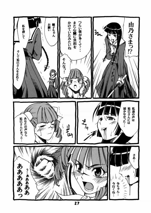 (C67) [type=punishment (Shido Daisuke)] Once Upon A Time in LILIAN (Maria-sama ga Miteru) page 26 full