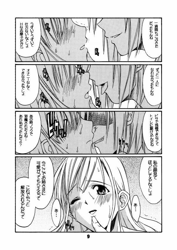 (C67) [type=punishment (Shido Daisuke)] Once Upon A Time in LILIAN (Maria-sama ga Miteru) page 8 full