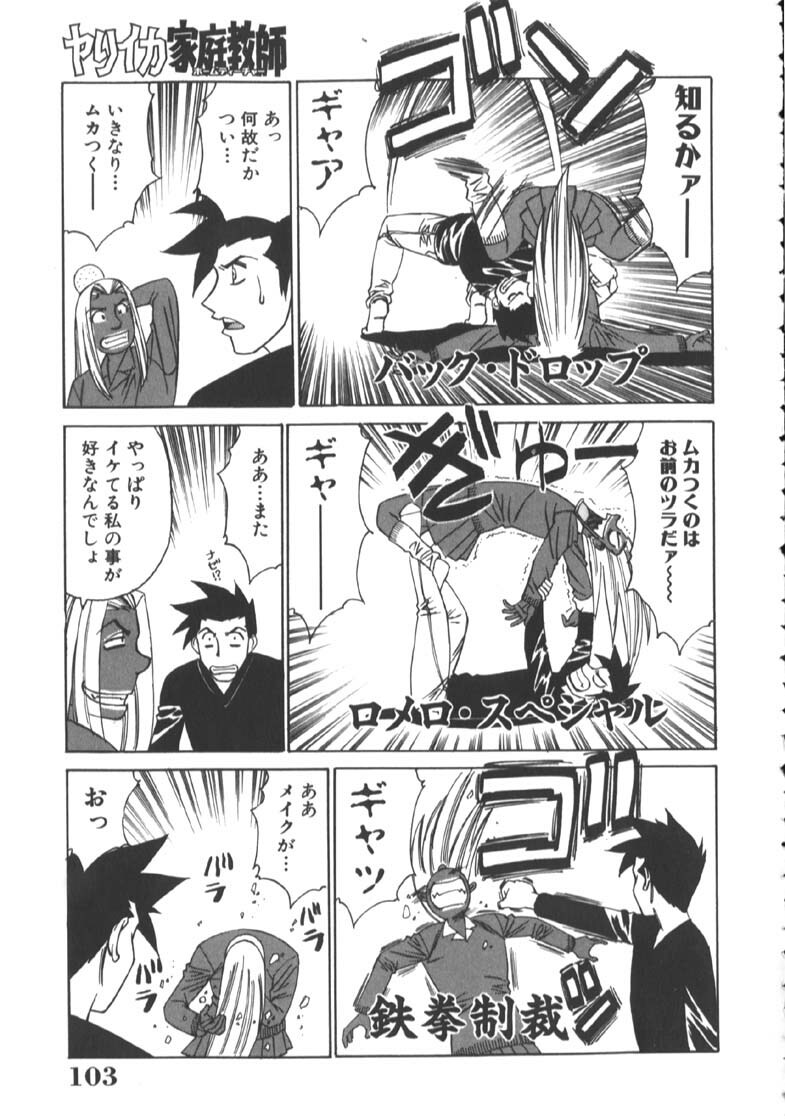 [Yamamoto Yoshifumi] Katei Kyoushi Higyaku no Yuuwaku - Private teacher series part2 page 107 full