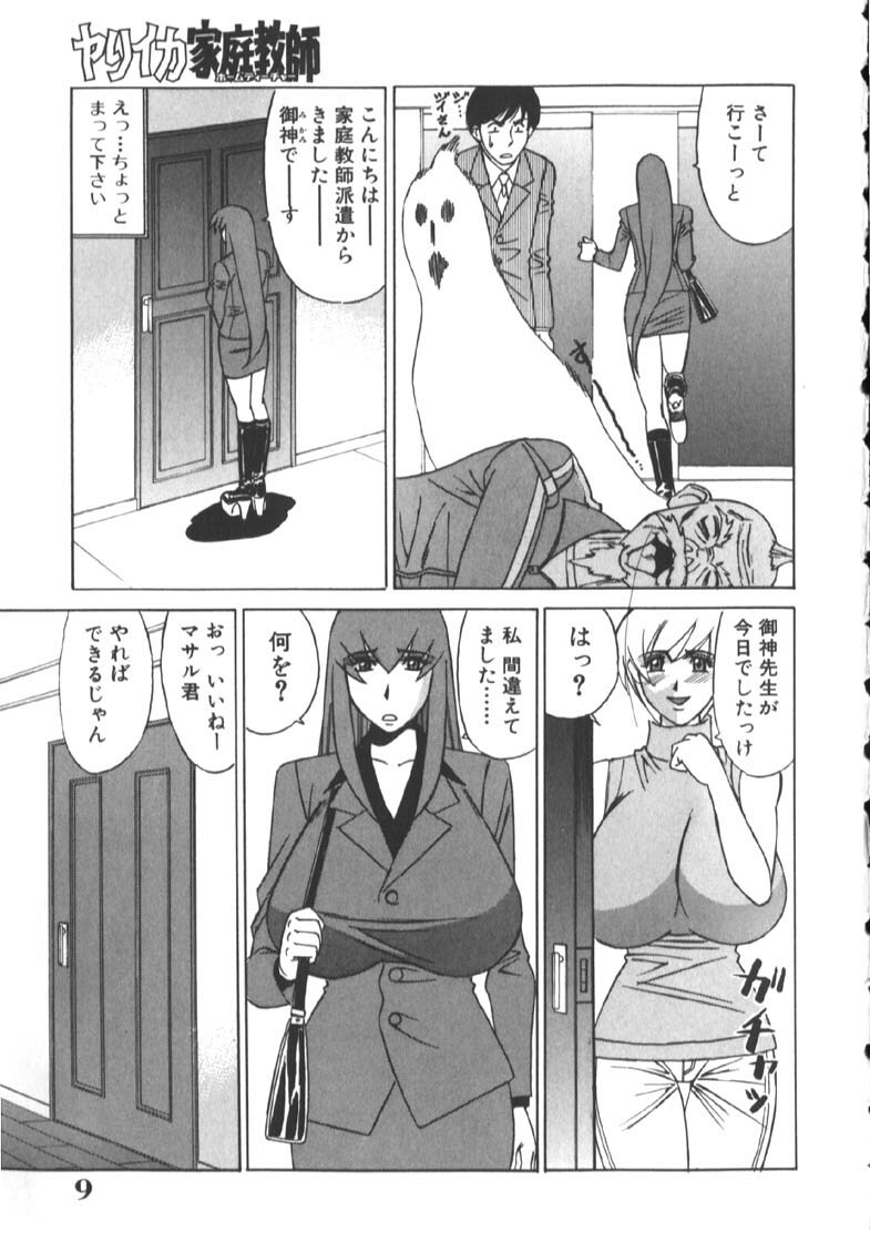 [Yamamoto Yoshifumi] Katei Kyoushi Higyaku no Yuuwaku - Private teacher series part2 page 13 full