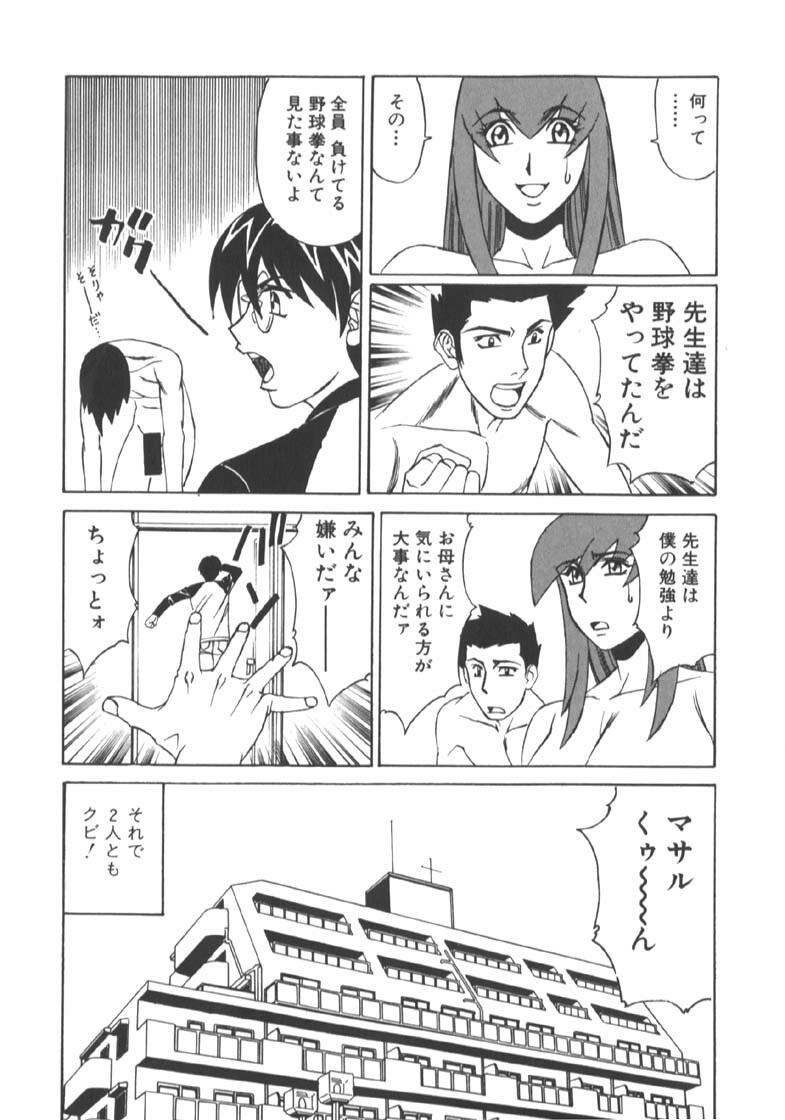 [Yamamoto Yoshifumi] Katei Kyoushi Higyaku no Yuuwaku - Private teacher series part2 page 48 full