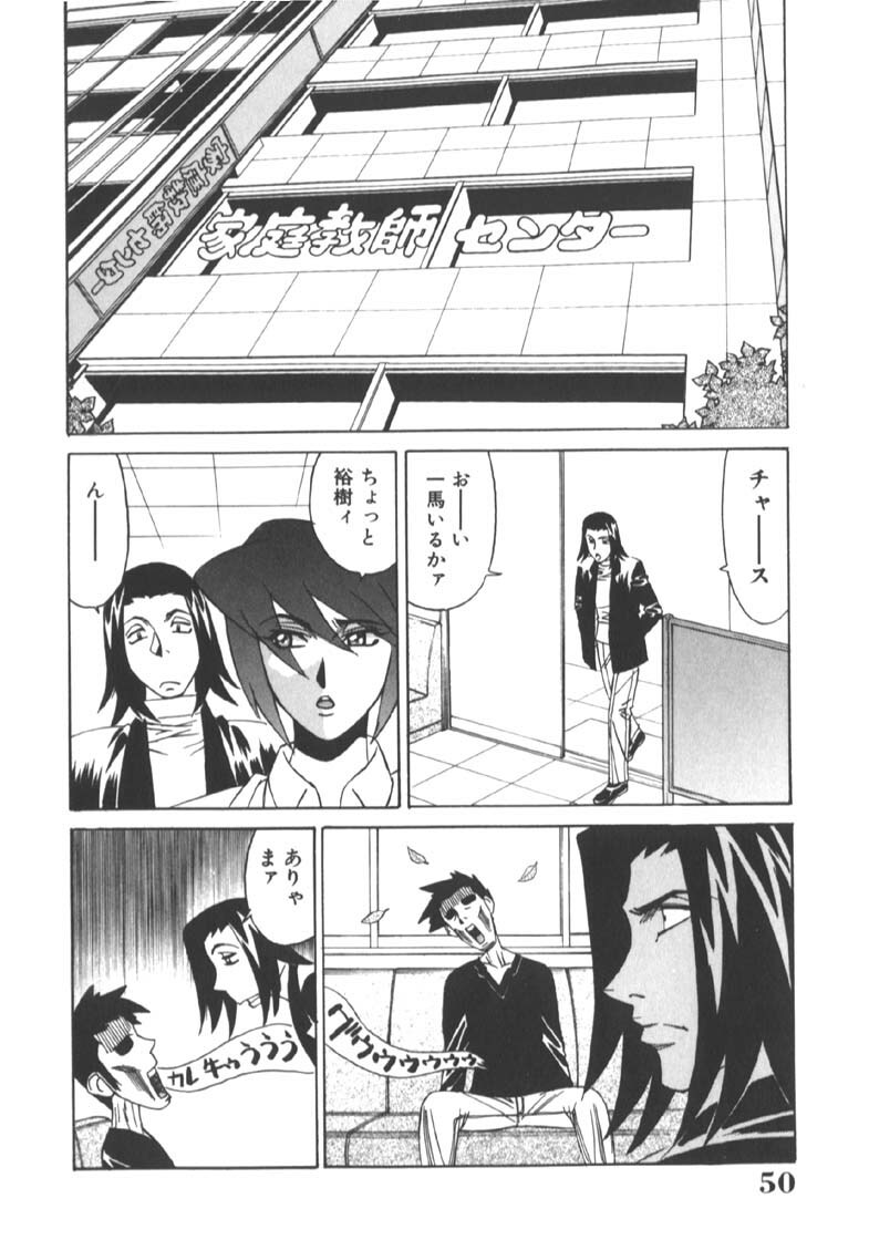 [Yamamoto Yoshifumi] Katei Kyoushi Higyaku no Yuuwaku - Private teacher series part2 page 54 full