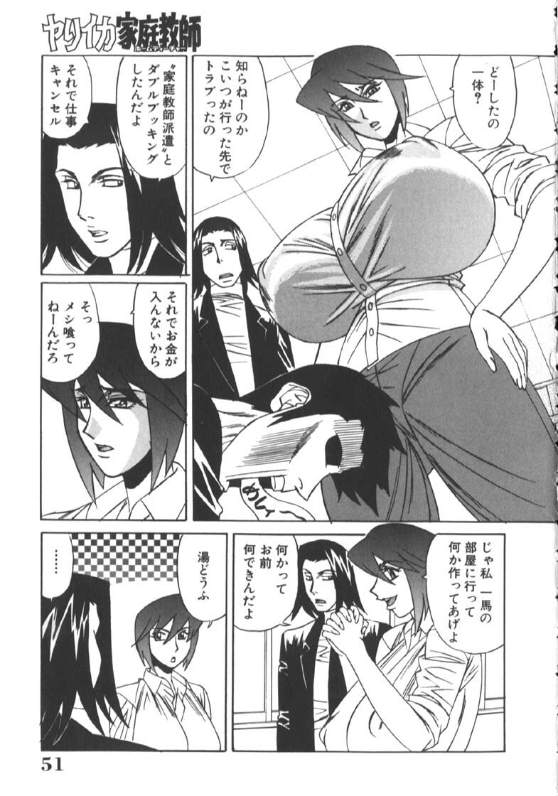 [Yamamoto Yoshifumi] Katei Kyoushi Higyaku no Yuuwaku - Private teacher series part2 page 55 full