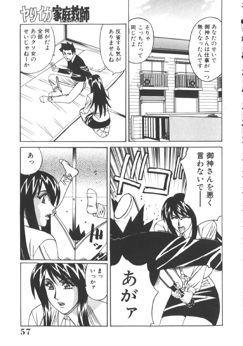 [Yamamoto Yoshifumi] Katei Kyoushi Higyaku no Yuuwaku - Private teacher series part2 page 61 full