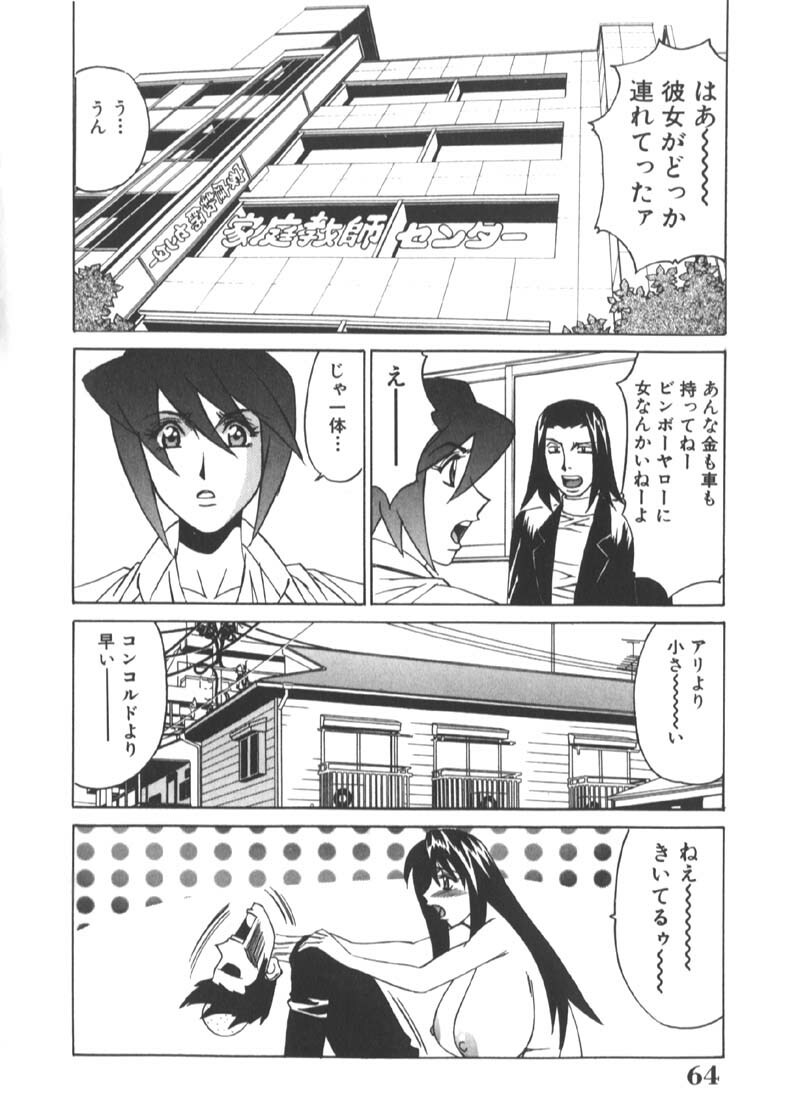 [Yamamoto Yoshifumi] Katei Kyoushi Higyaku no Yuuwaku - Private teacher series part2 page 68 full