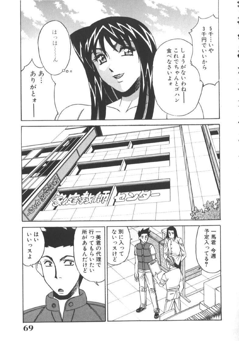 [Yamamoto Yoshifumi] Katei Kyoushi Higyaku no Yuuwaku - Private teacher series part2 page 73 full