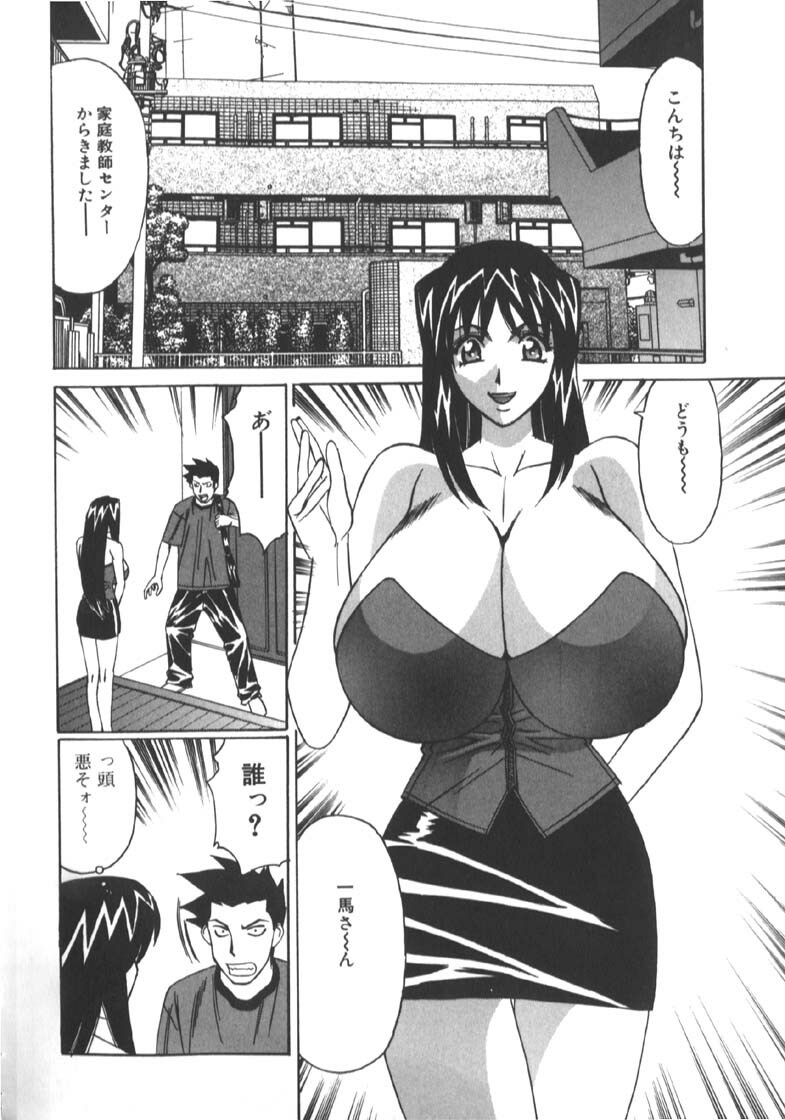 [Yamamoto Yoshifumi] Katei Kyoushi Higyaku no Yuuwaku - Private teacher series part2 page 74 full