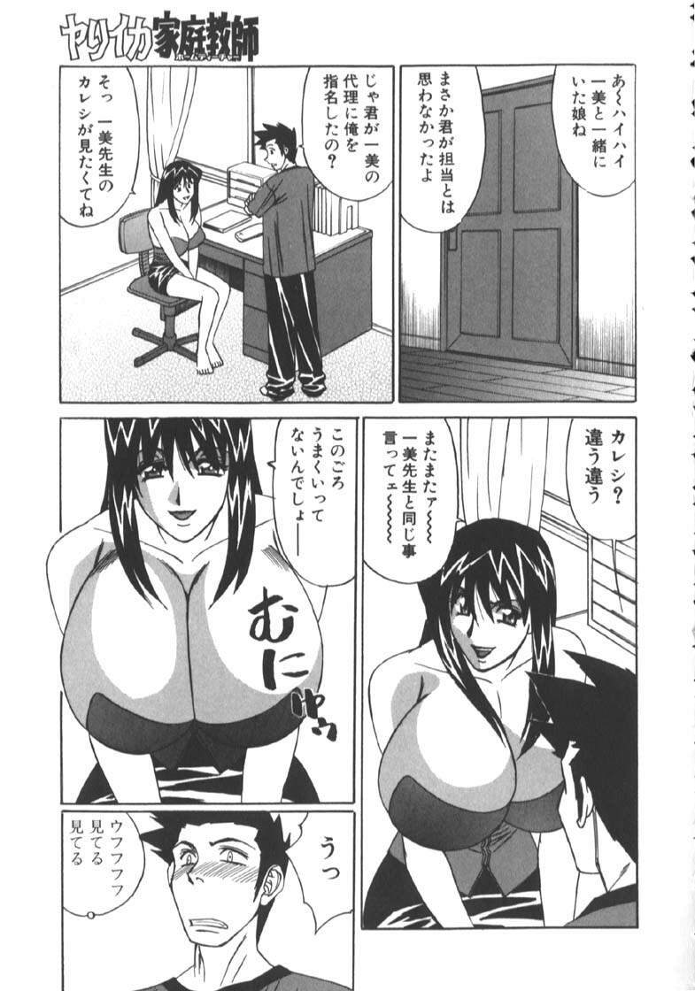 [Yamamoto Yoshifumi] Katei Kyoushi Higyaku no Yuuwaku - Private teacher series part2 page 75 full