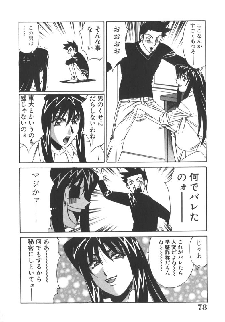 [Yamamoto Yoshifumi] Katei Kyoushi Higyaku no Yuuwaku - Private teacher series part2 page 82 full