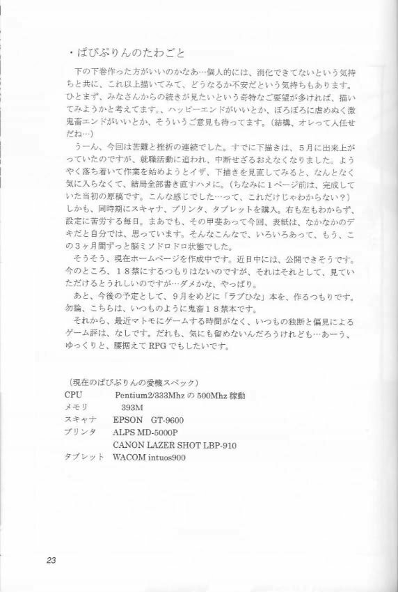 (C56) [Abura Katabura (Papipurin, Miyama)] Abura Katabura FF8 (Ge) (Final Fantasy VIII) page 22 full