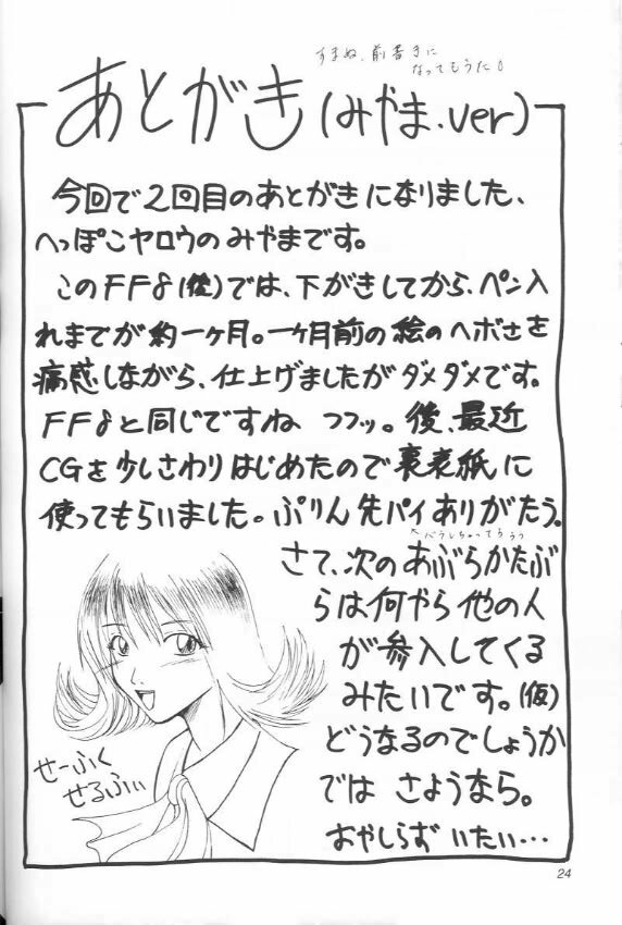 (C56) [Abura Katabura (Papipurin, Miyama)] Abura Katabura FF8 (Ge) (Final Fantasy VIII) page 23 full