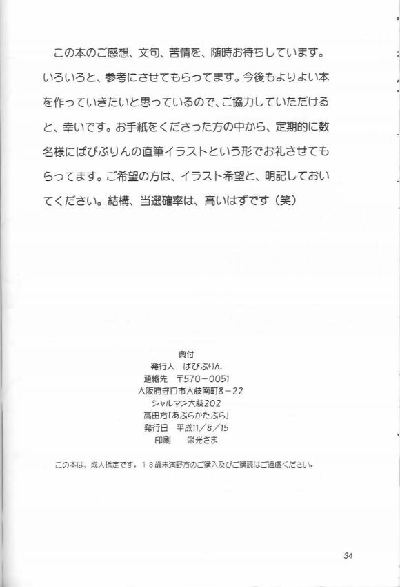 (C56) [Abura Katabura (Papipurin, Miyama)] Abura Katabura FF8 (Ge) (Final Fantasy VIII) page 33 full