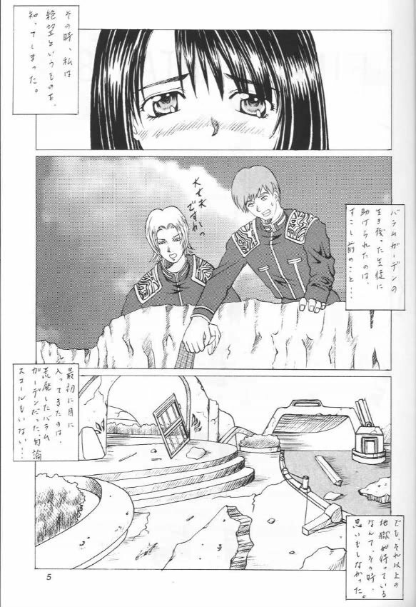 (C56) [Abura Katabura (Papipurin, Miyama)] Abura Katabura FF8 (Ge) (Final Fantasy VIII) page 4 full