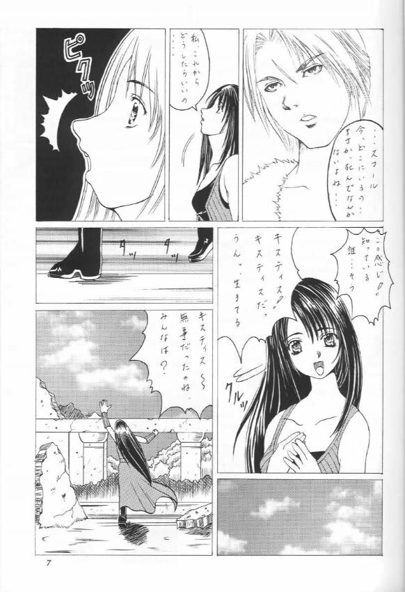 (C56) [Abura Katabura (Papipurin, Miyama)] Abura Katabura FF8 (Ge) (Final Fantasy VIII) page 6 full