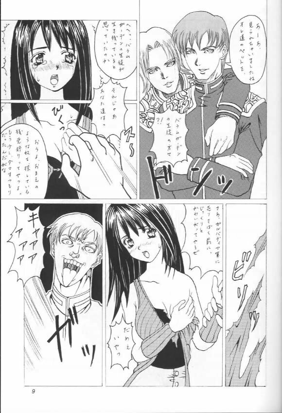 (C56) [Abura Katabura (Papipurin, Miyama)] Abura Katabura FF8 (Ge) (Final Fantasy VIII) page 8 full