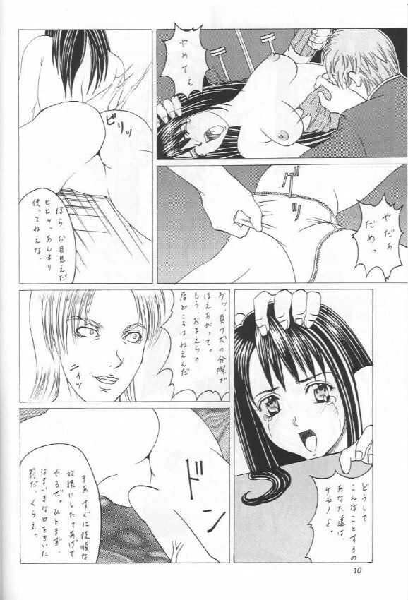 (C56) [Abura Katabura (Papipurin, Miyama)] Abura Katabura FF8 (Ge) (Final Fantasy VIII) page 9 full