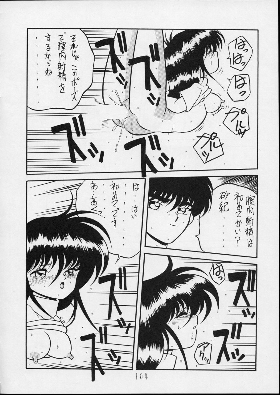 (C44) [P Shoukai (Various)] Charging P14 Gekan page 104 full