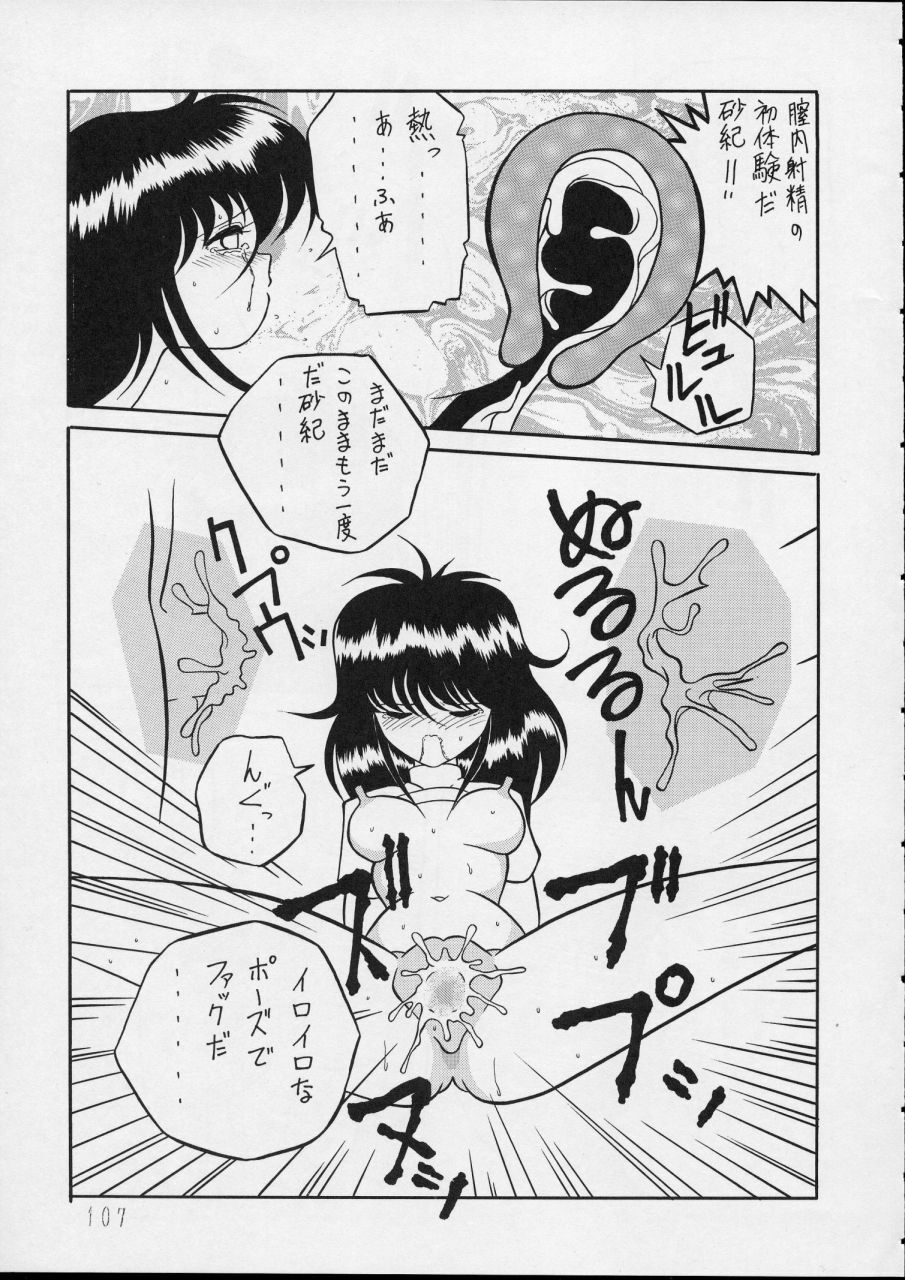 (C44) [P Shoukai (Various)] Charging P14 Gekan page 107 full