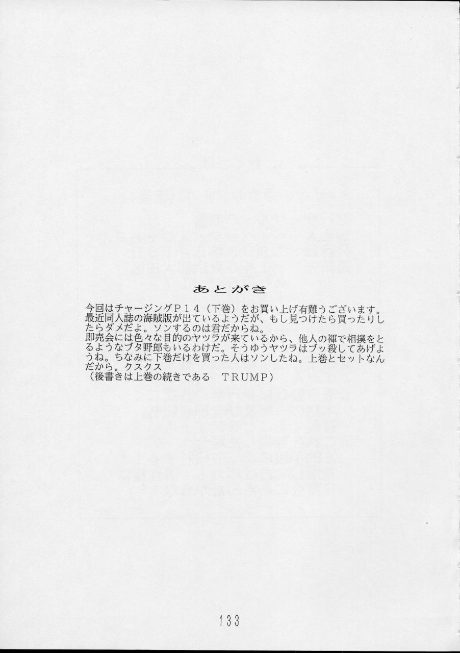 (C44) [P Shoukai (Various)] Charging P14 Gekan page 133 full