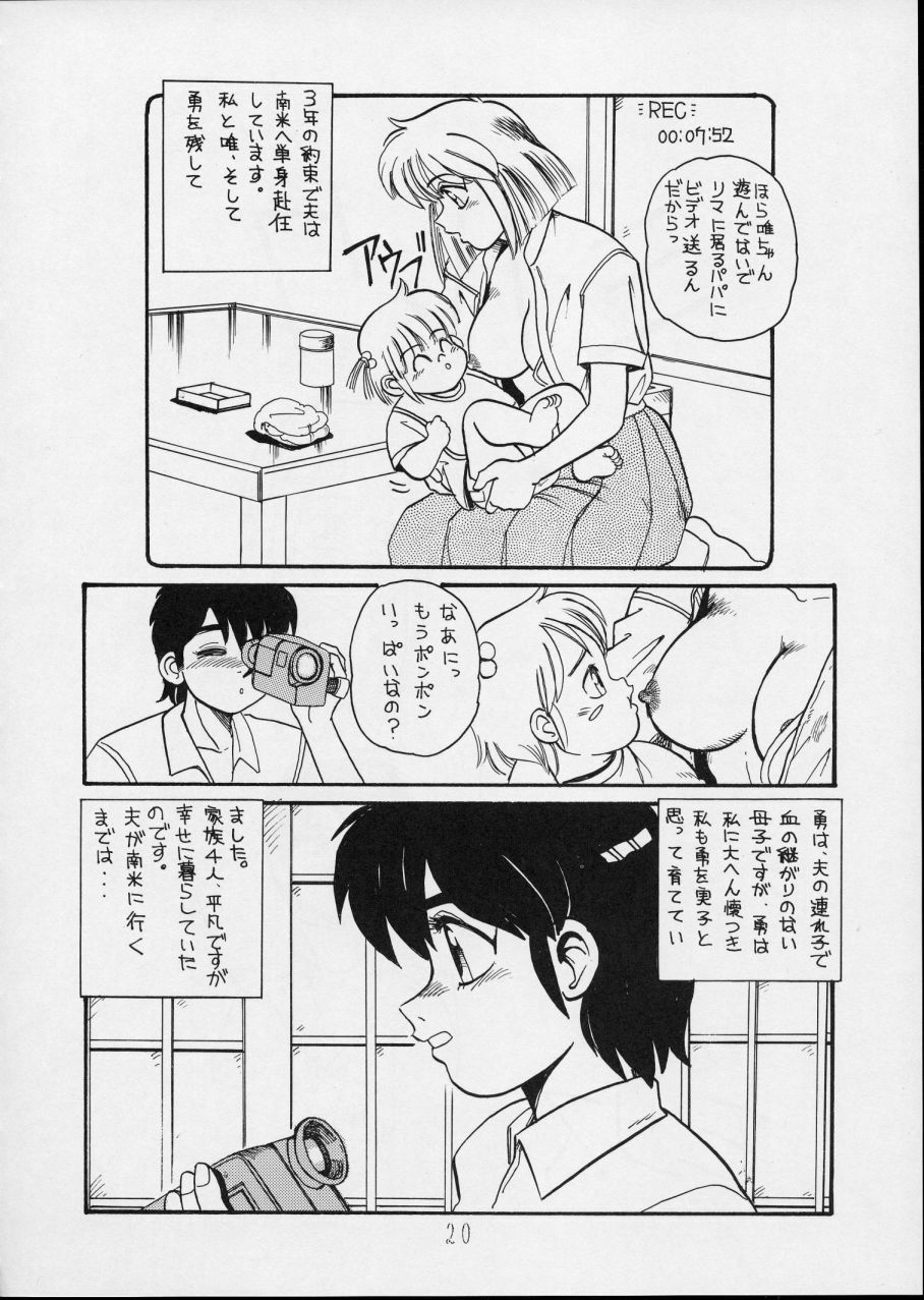 (C44) [P Shoukai (Various)] Charging P14 Gekan page 20 full