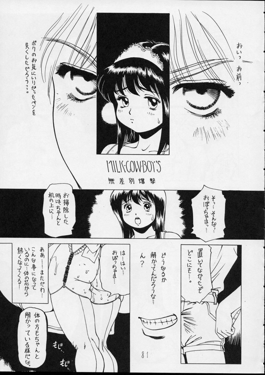 (C44) [P Shoukai (Various)] Charging P14 Gekan page 81 full