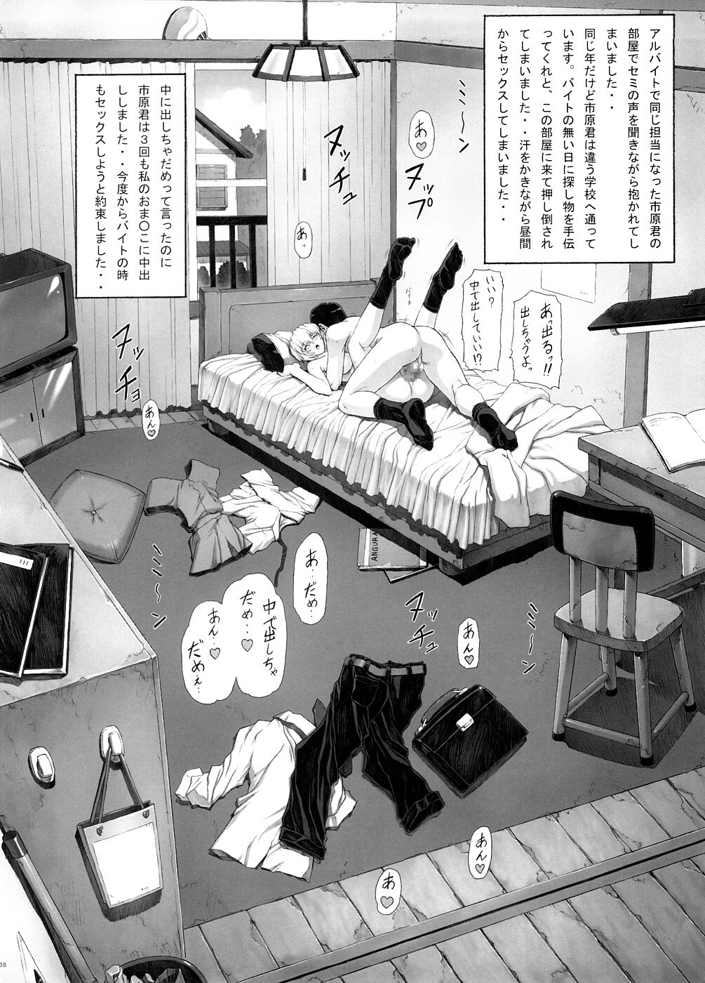 [Nakayohi Mogudan (Mogudan)] Omake Hon Soushuuhen Sono 1 (Neon Genesis Evangelion) page 39 full