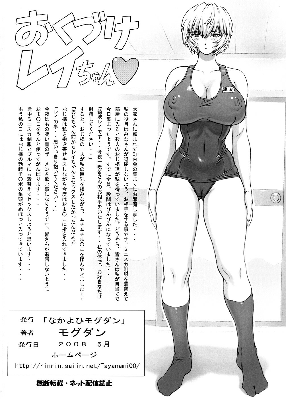 [Nakayohi Mogudan (Mogudan)] Omake Hon Soushuuhen Sono 1 (Neon Genesis Evangelion) page 49 full