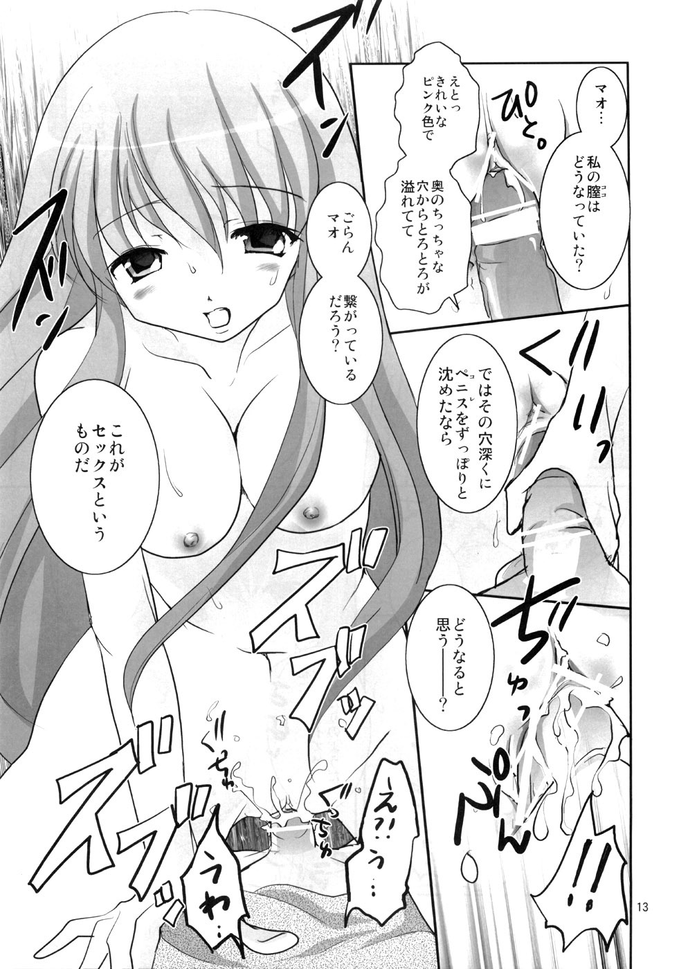 (C72) [Fumikan. (Natsume Fumika)] Kawamukiki. (Code Geass) page 12 full