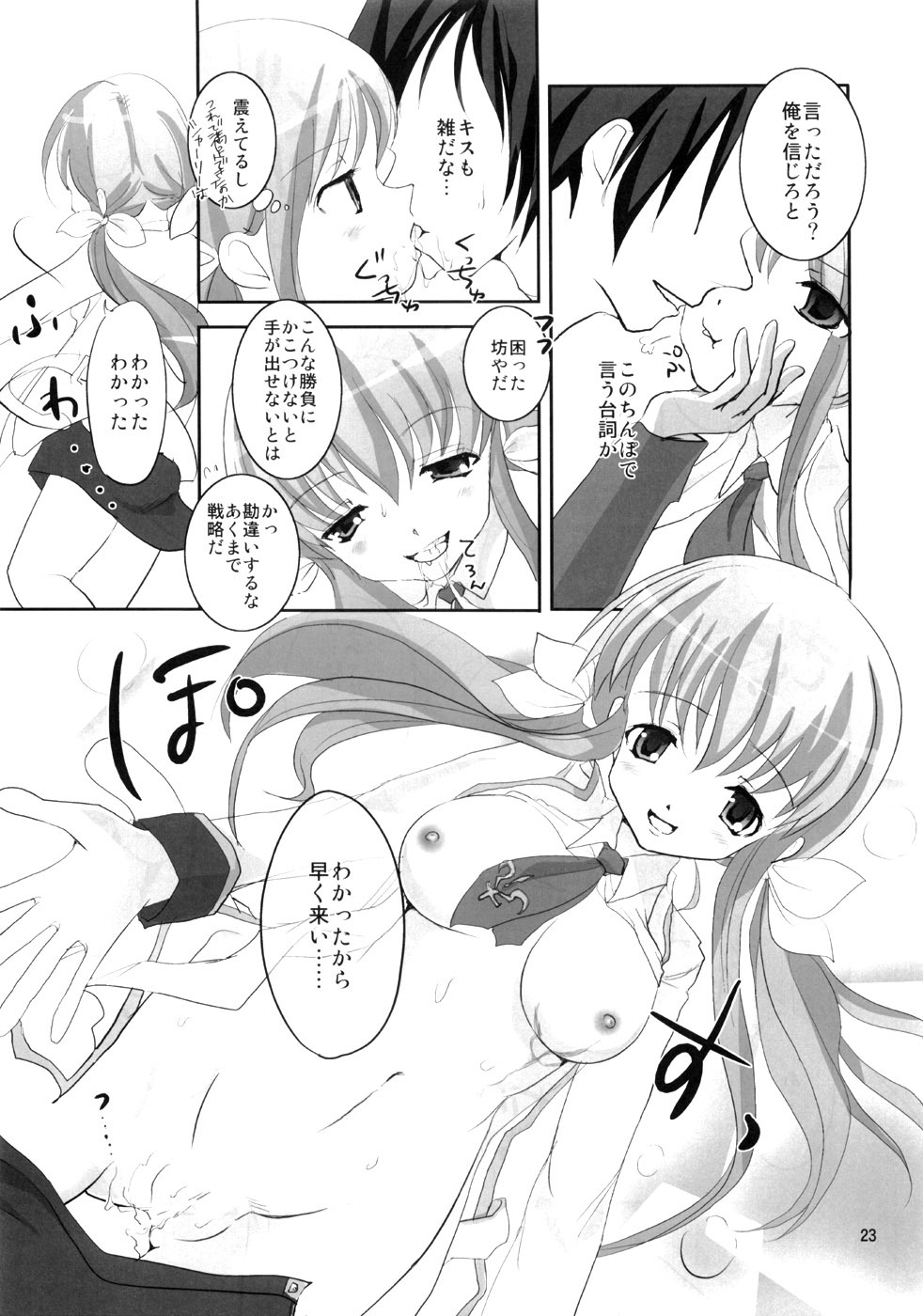 (C72) [Fumikan. (Natsume Fumika)] Kawamukiki. (Code Geass) page 22 full