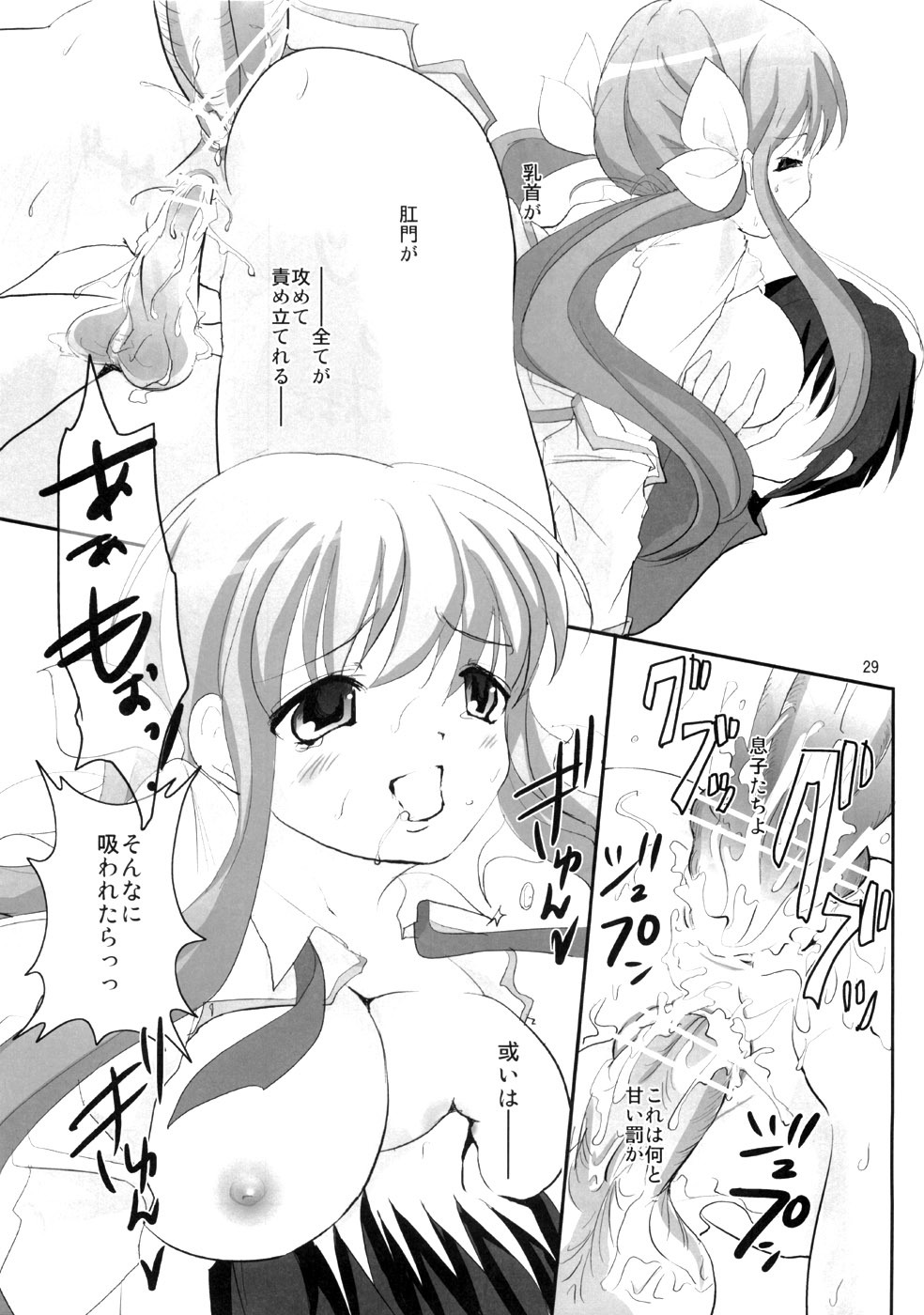 (C72) [Fumikan. (Natsume Fumika)] Kawamukiki. (Code Geass) page 28 full