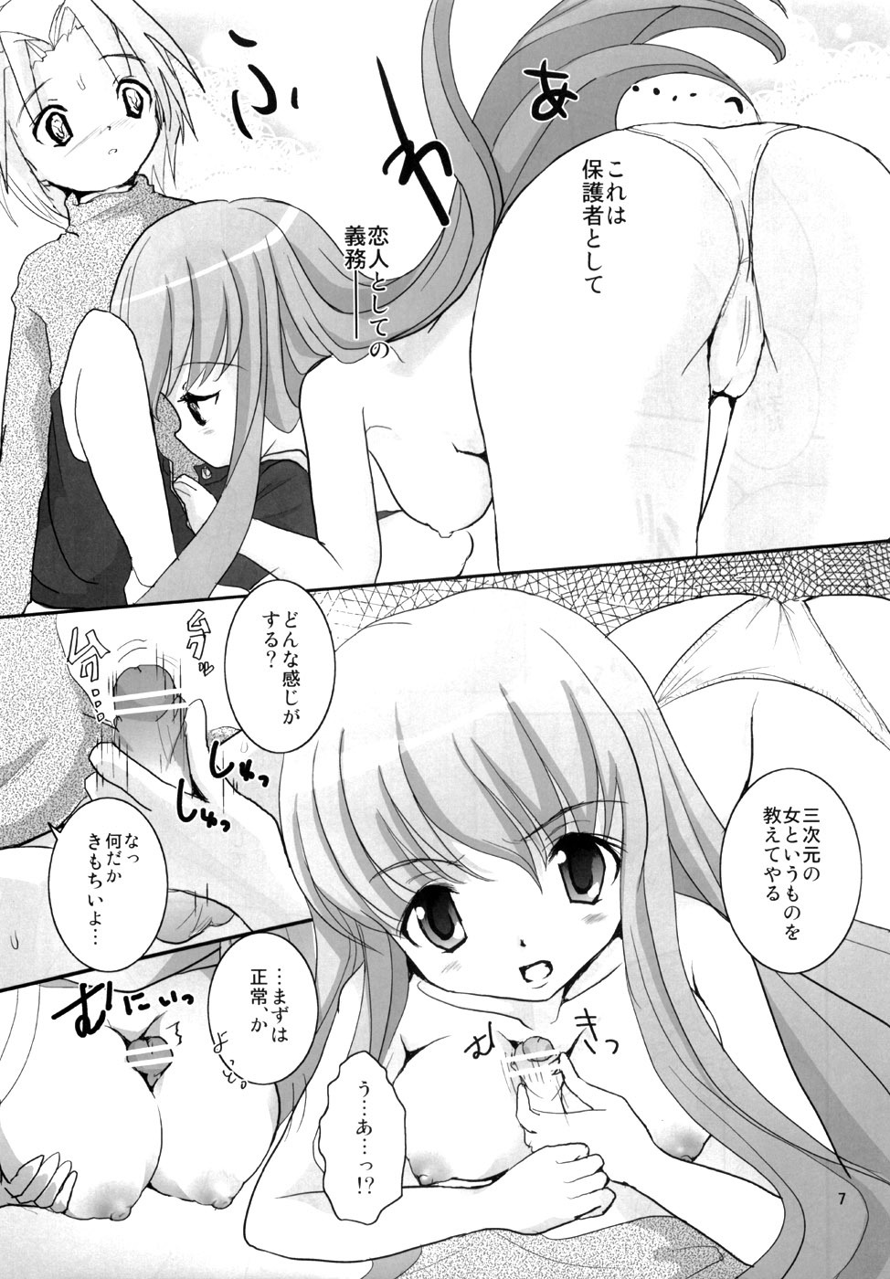 (C72) [Fumikan. (Natsume Fumika)] Kawamukiki. (Code Geass) page 6 full