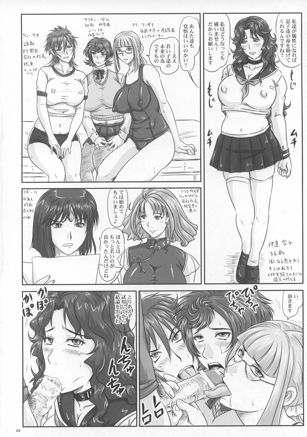 (SC38) [Nozarashi (Nozarasi Satoru)] Toshima no Jikan (Super Robot Wars) page 3 full