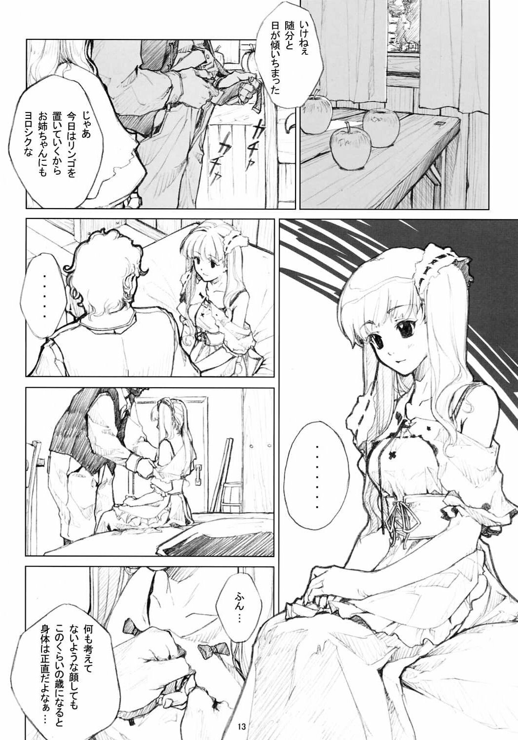 (C68) [Left side (Hidari)] nostalgia page 11 full