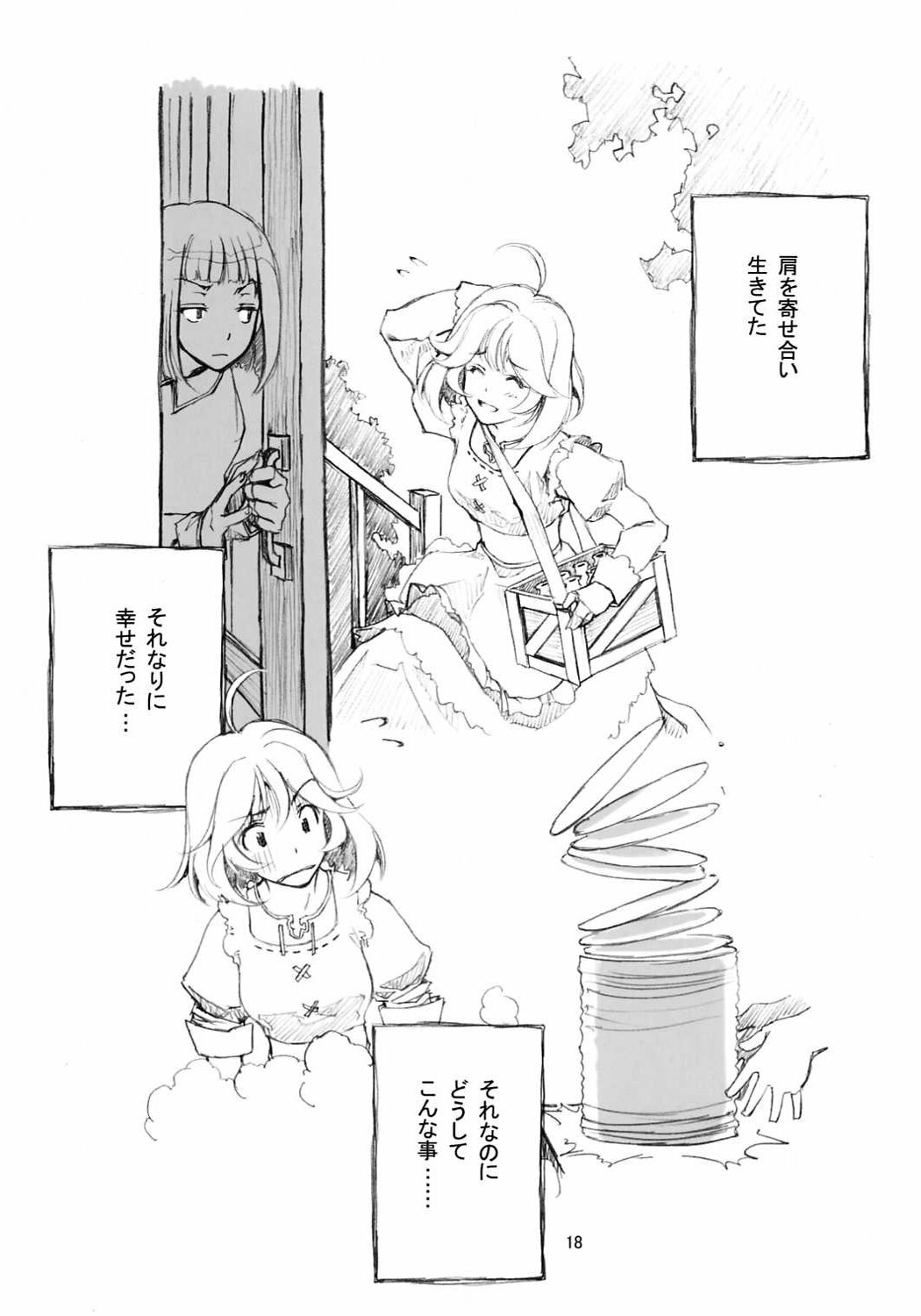 (C68) [Left side (Hidari)] nostalgia page 16 full