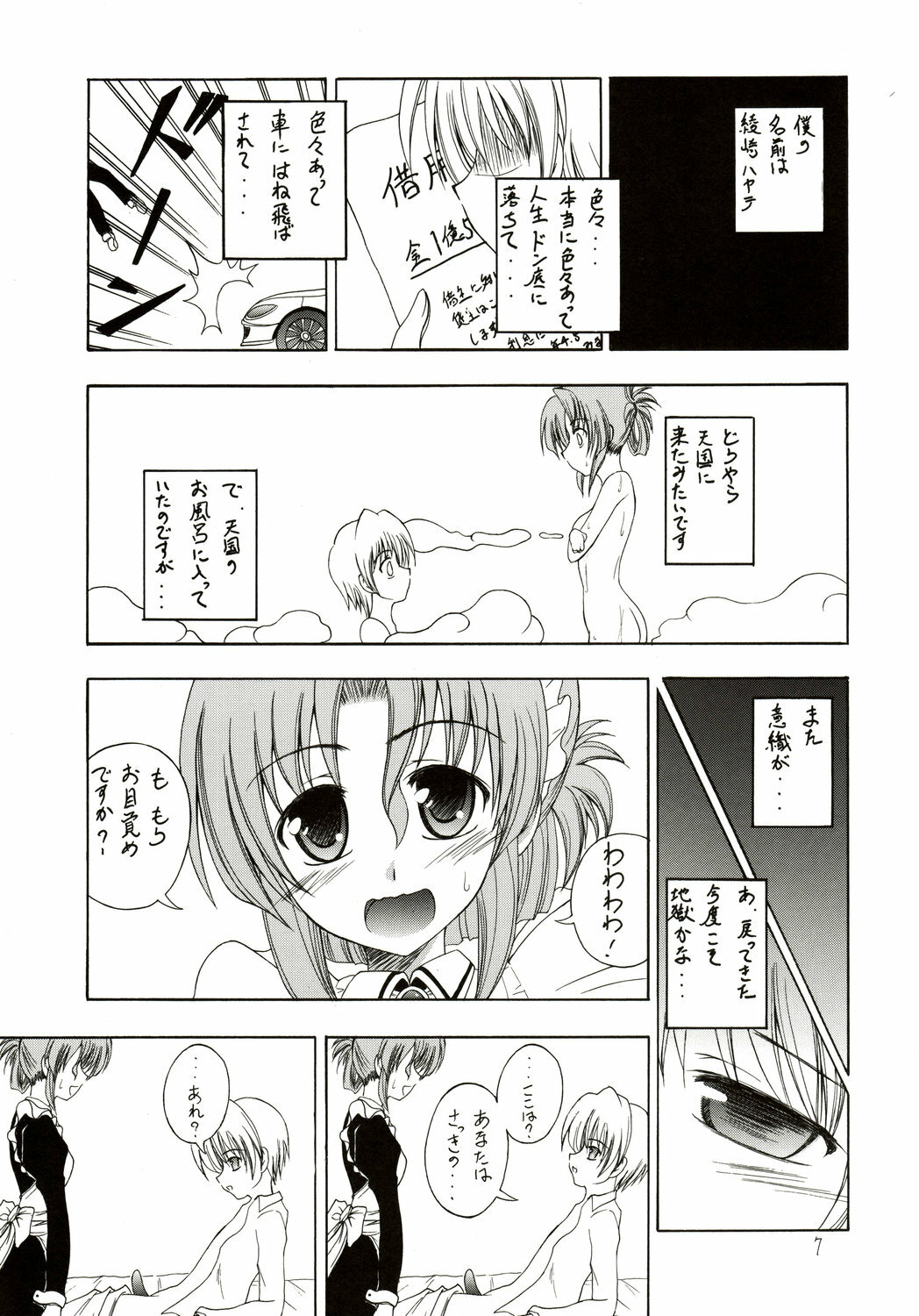 (COMIC1) [RED RIBBON REVENGER (Hayama, Makoushi, Taireru)] Shitsuji ha Meidosan no Yume wo Miruka? (Hayate no Gotoku) page 6 full