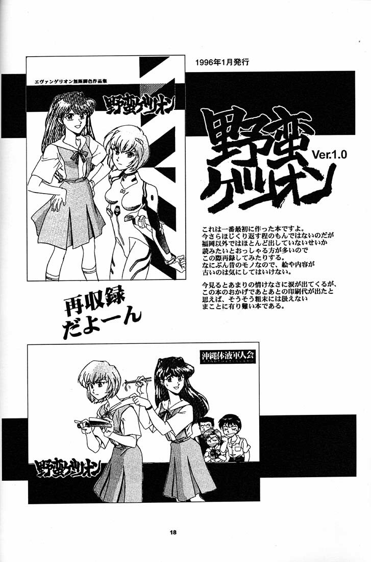 (CR21) [Okinawa Taieki Gunjinkai (Yasunaga Kouichirou)] Motto Hazukashii NERV (Neon Genesis Evangelion) page 17 full