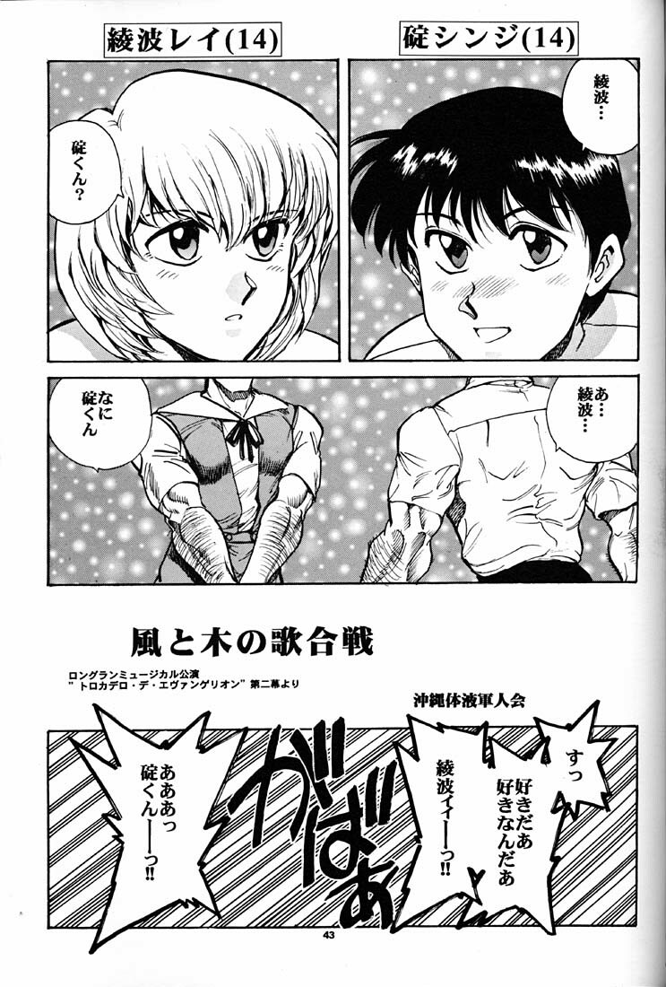 (CR21) [Okinawa Taieki Gunjinkai (Yasunaga Kouichirou)] Motto Hazukashii NERV (Neon Genesis Evangelion) page 42 full