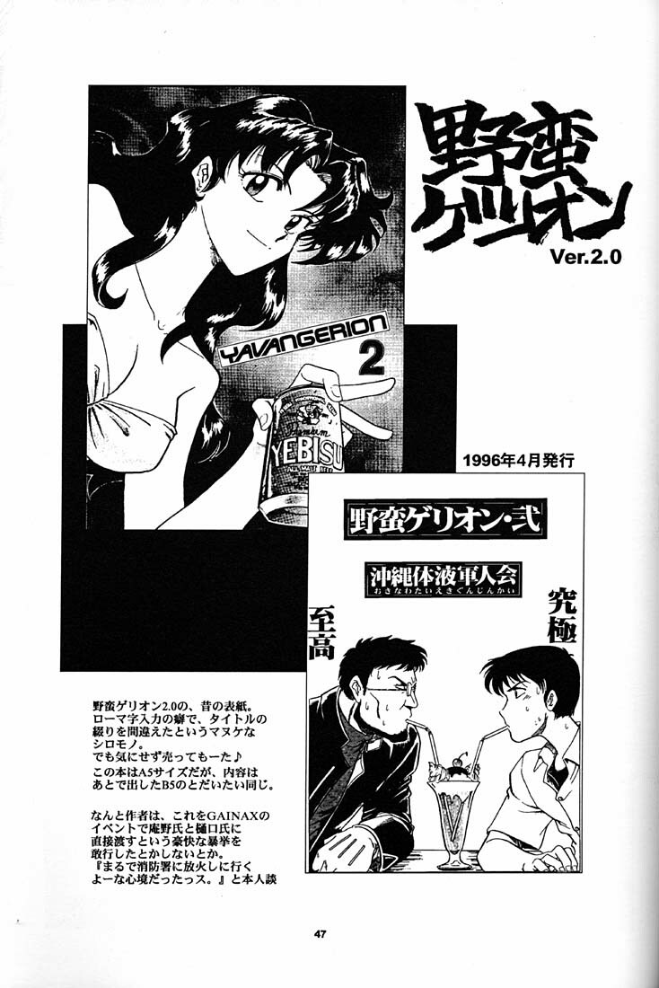 (CR21) [Okinawa Taieki Gunjinkai (Yasunaga Kouichirou)] Motto Hazukashii NERV (Neon Genesis Evangelion) page 46 full