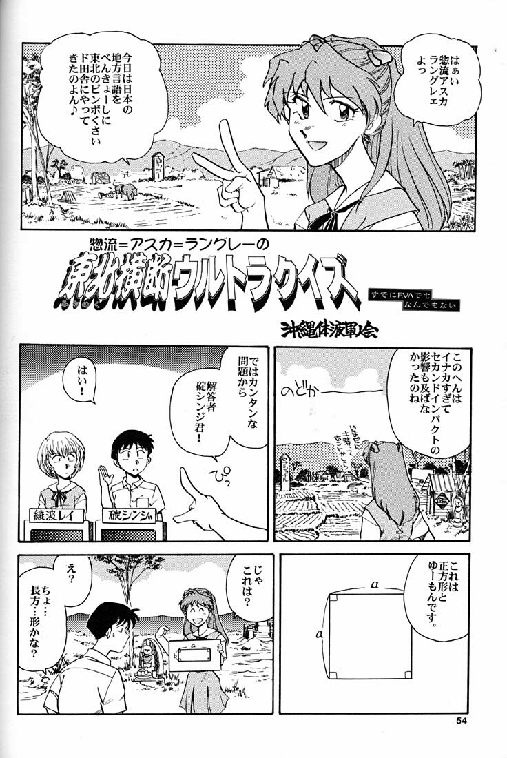 (CR21) [Okinawa Taieki Gunjinkai (Yasunaga Kouichirou)] Motto Hazukashii NERV (Neon Genesis Evangelion) page 53 full